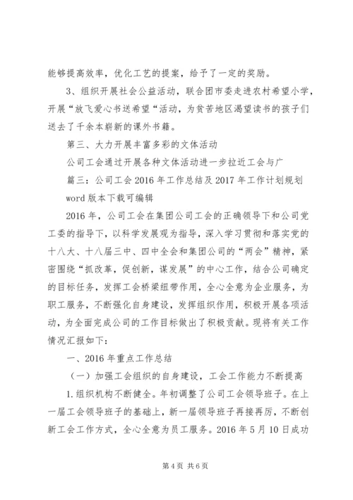 篇一：工会XX年度工作计划 (7).docx