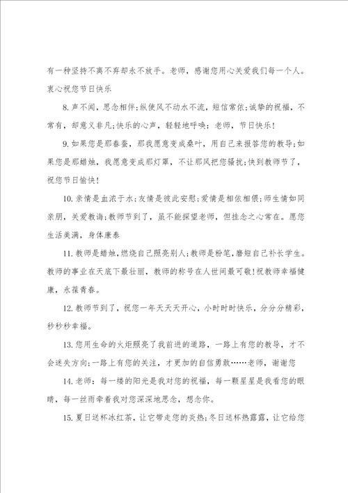 教师节发朋友圈高级文案