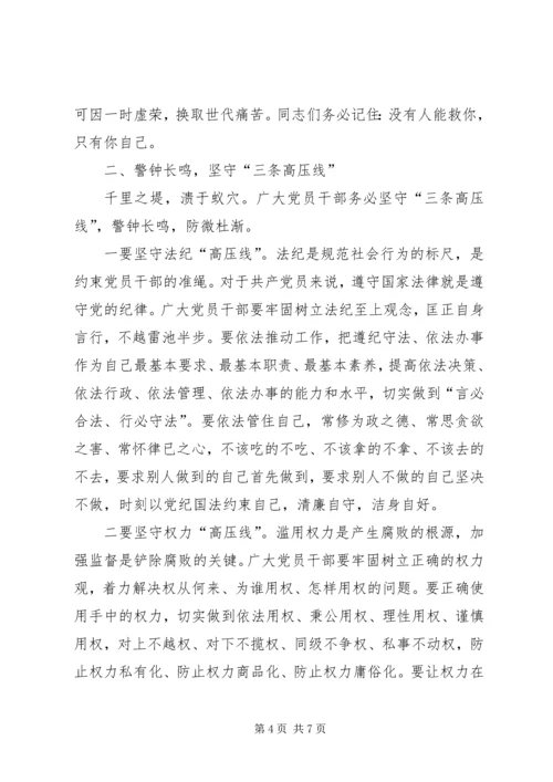 县委书记在廉洁自律教育大会的讲话.docx