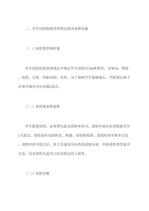 学生请假制度管理规定