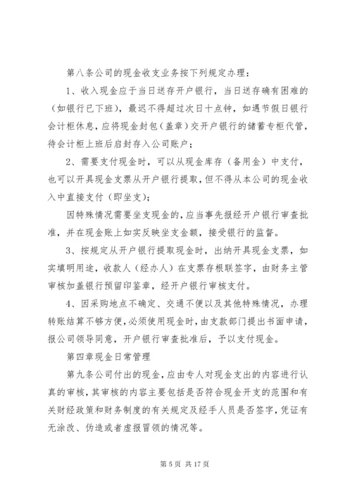 5企业现金管理制度大全.docx