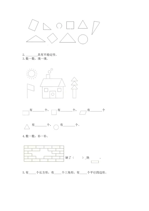 苏教版一年级下册数学第二单元 认识图形（二） 测试卷含答案（综合卷）.docx