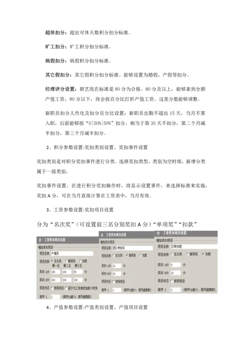 积分制管理软件操作作业流程.docx