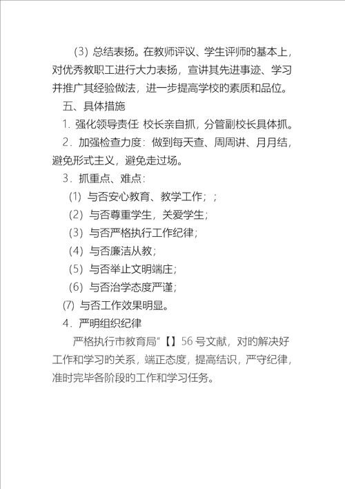 张港高级中学师德师风建设专题方案