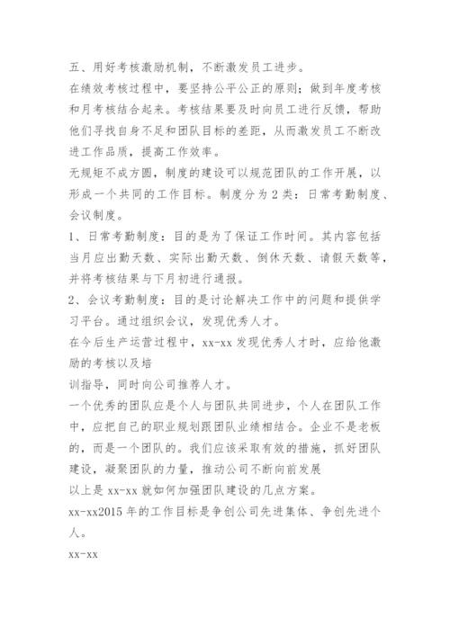 团队建设目标与方案.docx