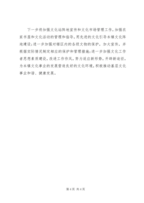 乡镇基层文化事业和谐发展经验交流材料.docx