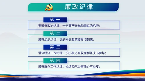 蓝色国潮风党建纪检监察党支部PPT