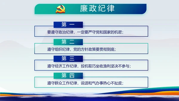蓝色国潮风党建纪检监察党支部PPT