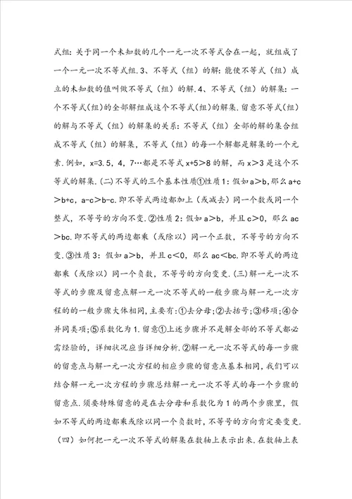 七年级下册一元一次不等式的概念及解法学案沪教版
