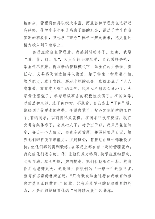 优秀班主任班级管理经验总结.docx