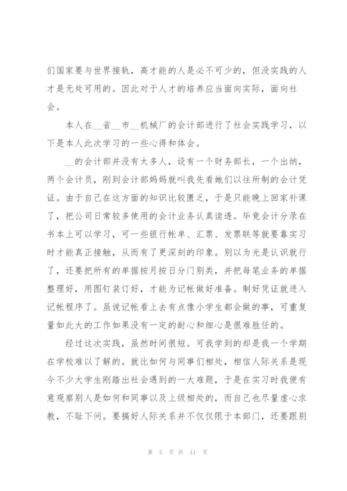 2022年大学生个人社会实践实习报告.docx