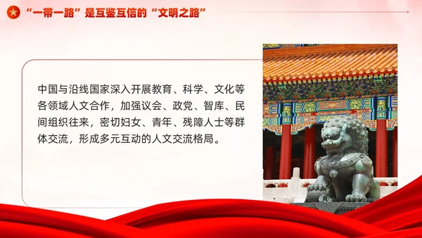 党建一带一路倡议十周年的启示党课课件PPT模板