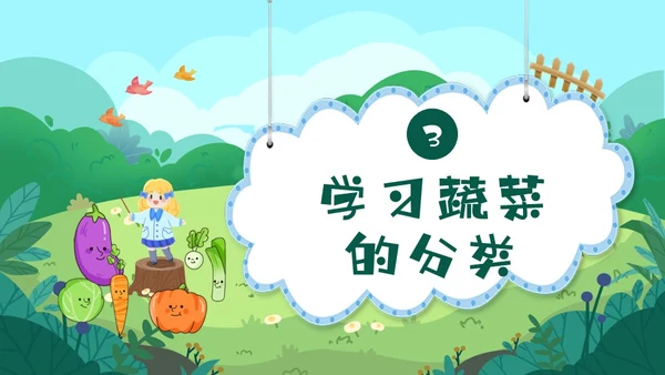 绿色卡通认识蔬菜卡通幼儿说课课件PPT模板主题班会