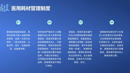 蓝色简约耗材管理PPT课件