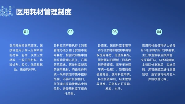 蓝色简约耗材管理PPT课件