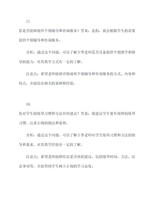 古筝老师面试题