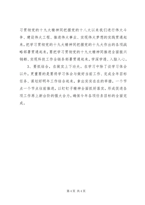 最新党组中心组学习党的十九大精神计划.docx