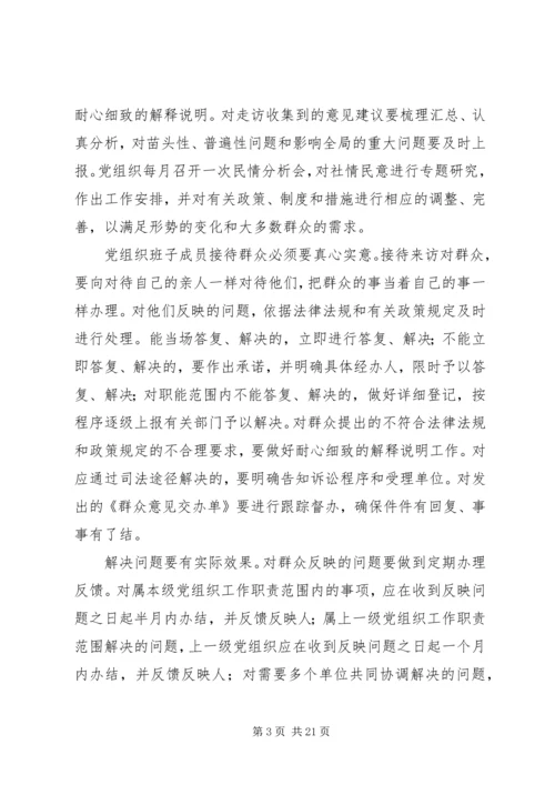 切实落实三进三同做好新形势下群众工作.docx