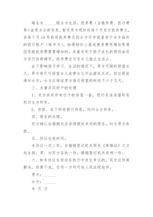 男方净身出户离婚协议书最新版.docx