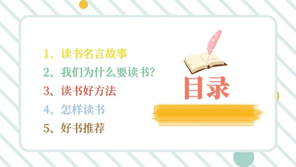 简约风“我读书我快乐”主题班会PPT模板