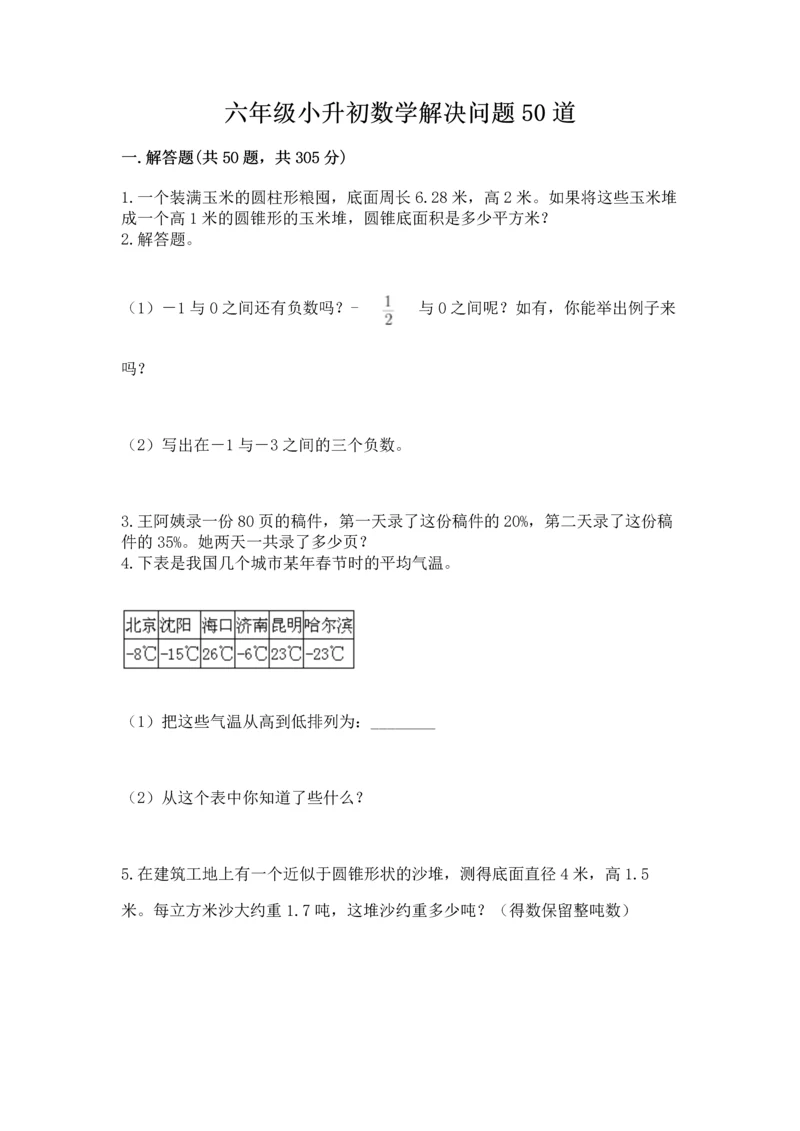 六年级小升初数学解决问题50道附答案（a卷）.docx