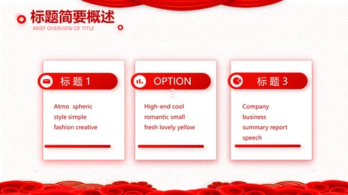 红色简约学校春节晚会活动策划动态PPT模板