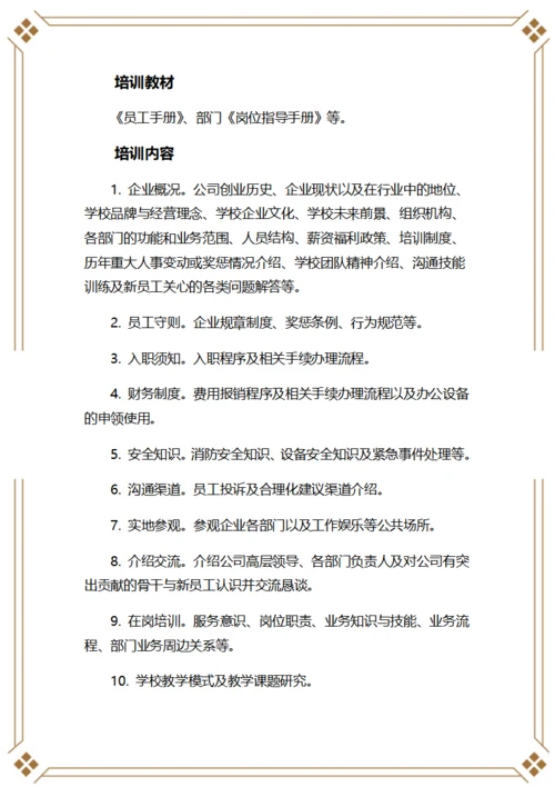 销售人员入职培训管理规定