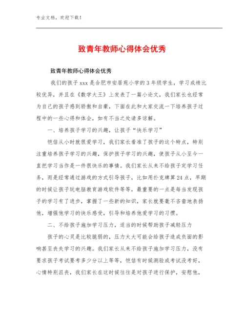 2024年致青年教师心得体会优秀优选范文18篇.docx