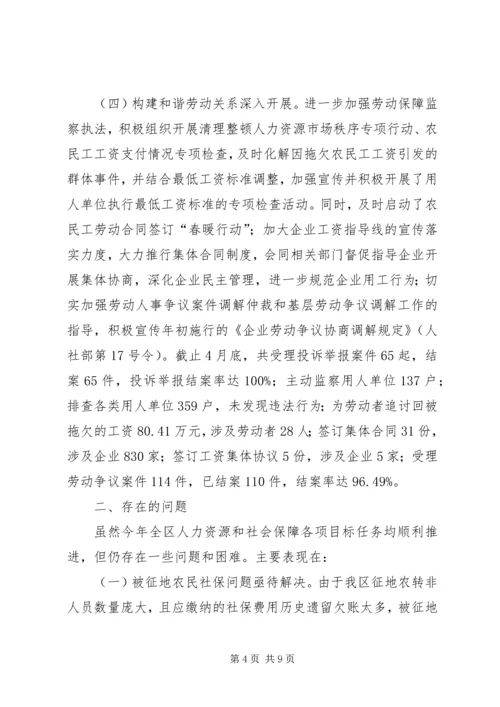 人力资源和社会保障局工作推进情况报告.docx