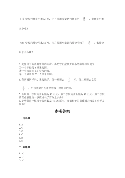 2022人教版六年级上册数学期末测试卷及答案【名校卷】.docx