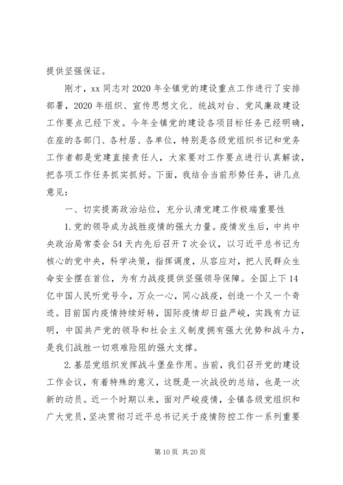 农村党建研讨会讲话稿.docx