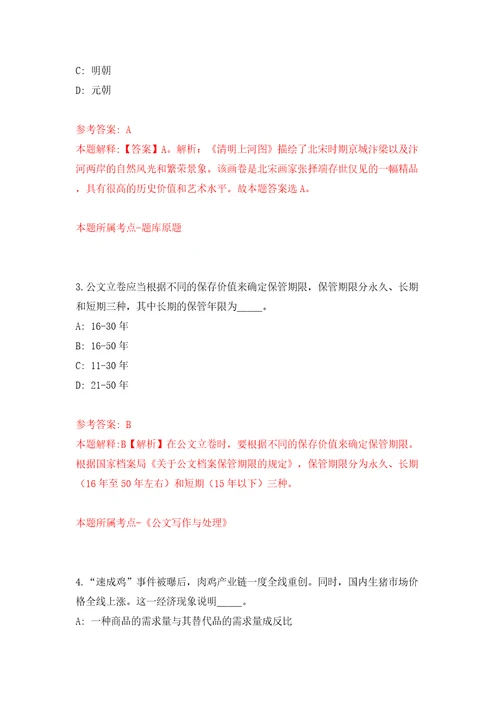 内蒙古锡林郭勒盟盟直事业单位人才引进65人模拟试卷附答案解析第7版