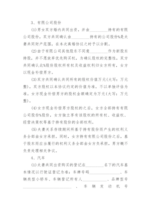 有子女有债务的离婚协议书范本.docx