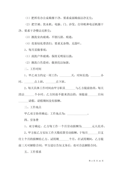 保洁员劳务合同 (2).docx