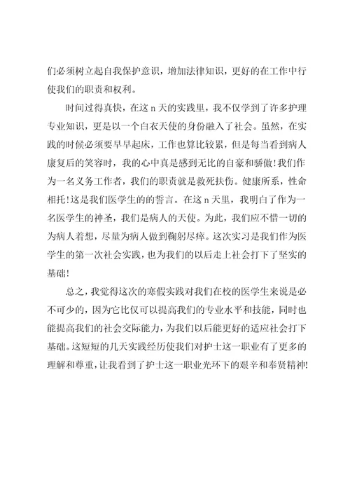 护理专业学生见习社会实践报告
