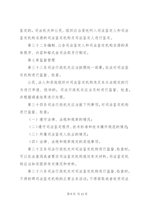 司法鉴定机构管理制度.docx