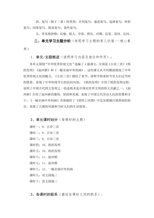 统编版语文三年级下册 第三单元 大单元教学设计