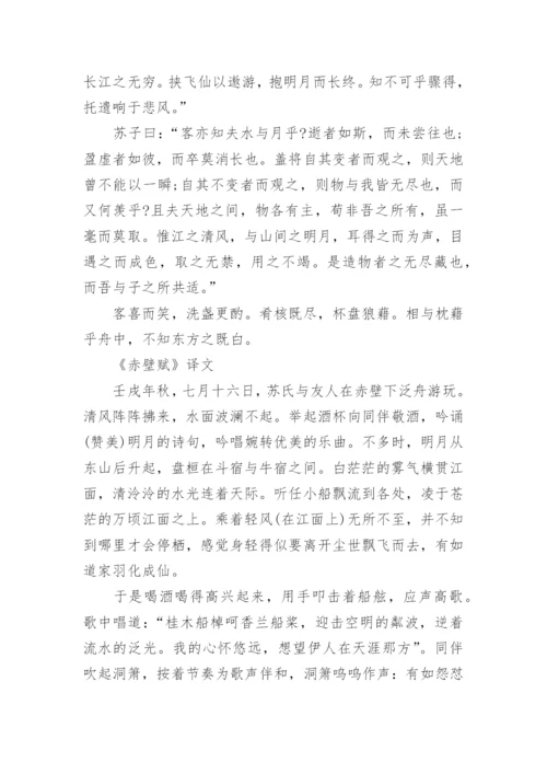 赤壁赋原文及译文.docx