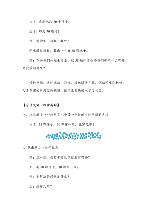 《4.7解决问题》（教案）人教版一年级数学下册