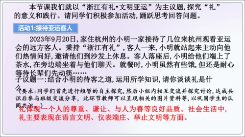 【新课标】4.2以礼待人【2024秋八上道法精彩课堂（课件）(共20张PPT)】