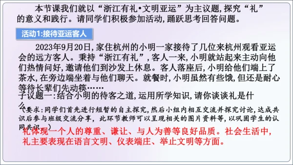 【新课标】4.2以礼待人【2024秋八上道法精彩课堂（课件）(共20张PPT)】