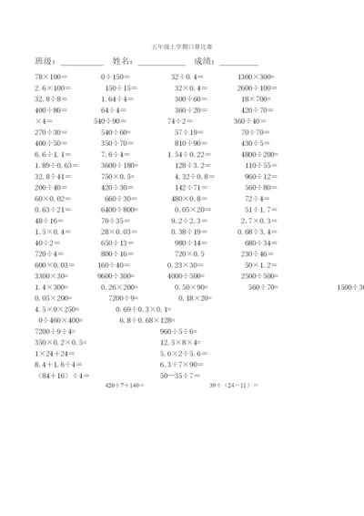 人教版小学五年级数学上册口算比赛题.docx