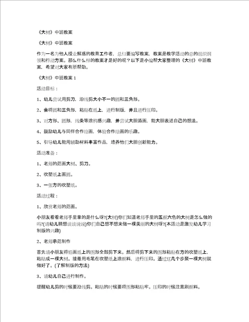 大树中班教案