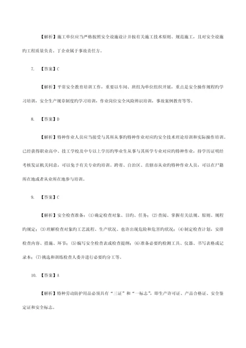 2023年注册安全工程师安全生产管理知识答案.docx