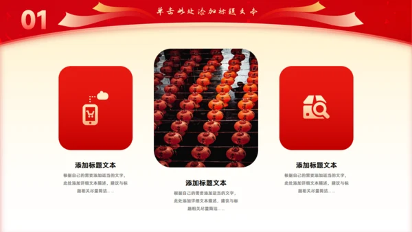 喜庆新年风年终总结大会通用PPT模板