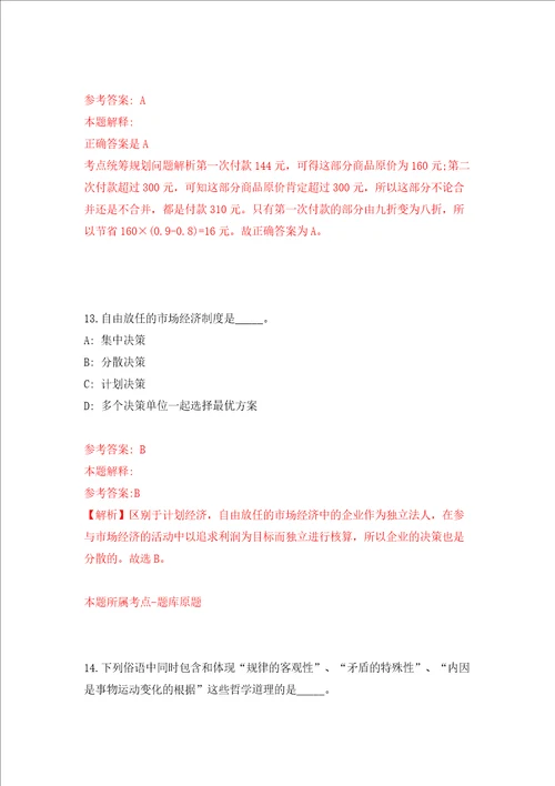 福建漳州市芗城区红十字会公开招聘1人同步测试模拟卷含答案第1套