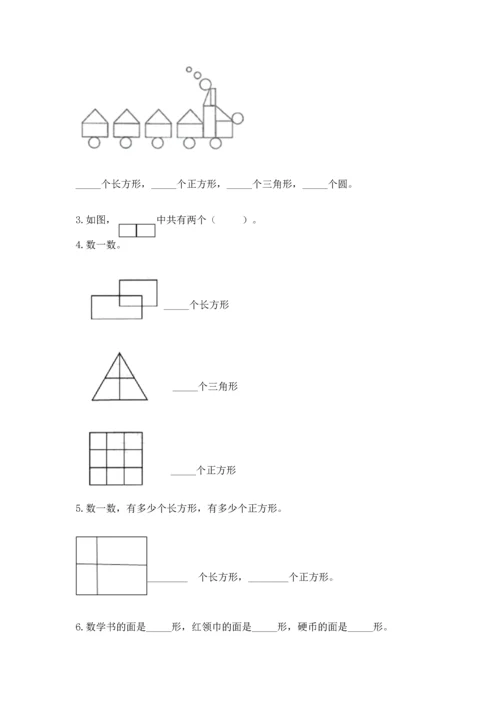 苏教版一年级下册数学第二单元 认识图形（二） 测试卷【考点提分】.docx