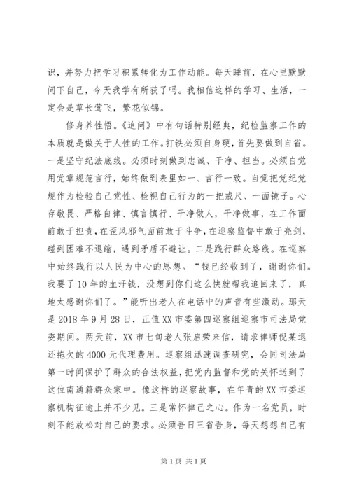 《追问》读后感.docx