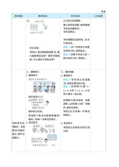 6.3 数量关系 大单元整体教学设计(表格式）人教版（2024）数学一年级上册