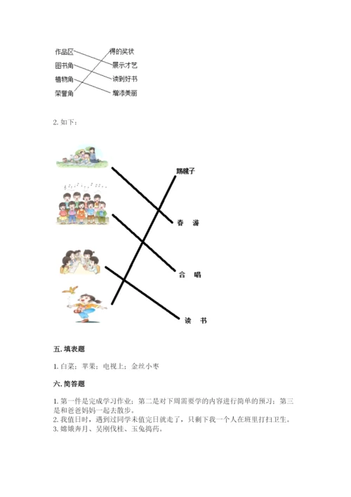 新部编版小学二年级上册道德与法治期末测试卷及答案【考点梳理】.docx